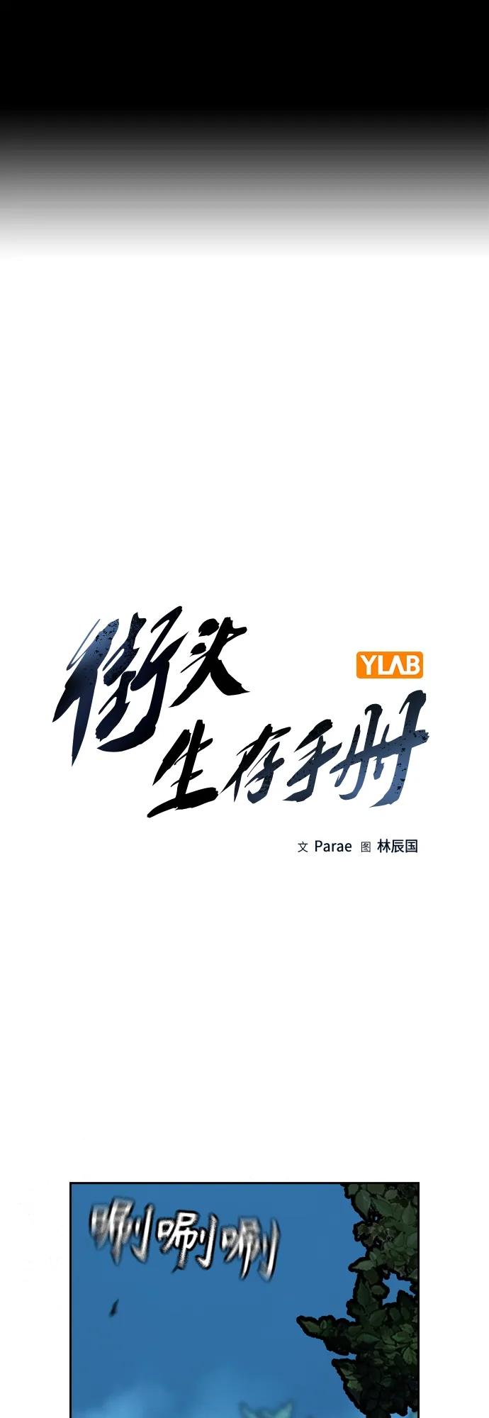 [第2季]第6话-街头生存手册-Parae,林辰国（第2张）