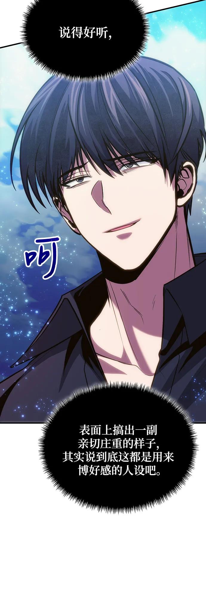 第78话（第一季完结）-伪治疗师的生存法则-14hoek/saesong-i,Nayen（第44张）