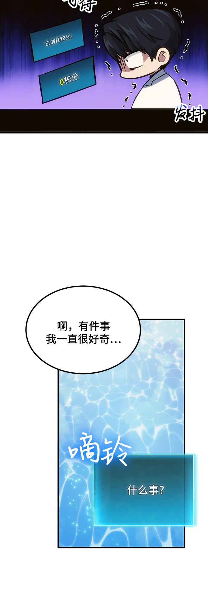 第78话（第一季完结）-伪治疗师的生存法则-14hoek/saesong-i,Nayen（第48张）
