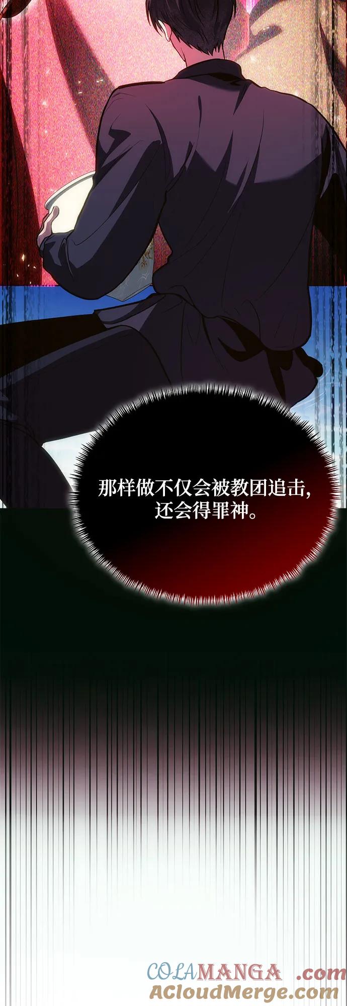 第78话（第一季完结）-伪治疗师的生存法则-14hoek/saesong-i,Nayen（第40张）