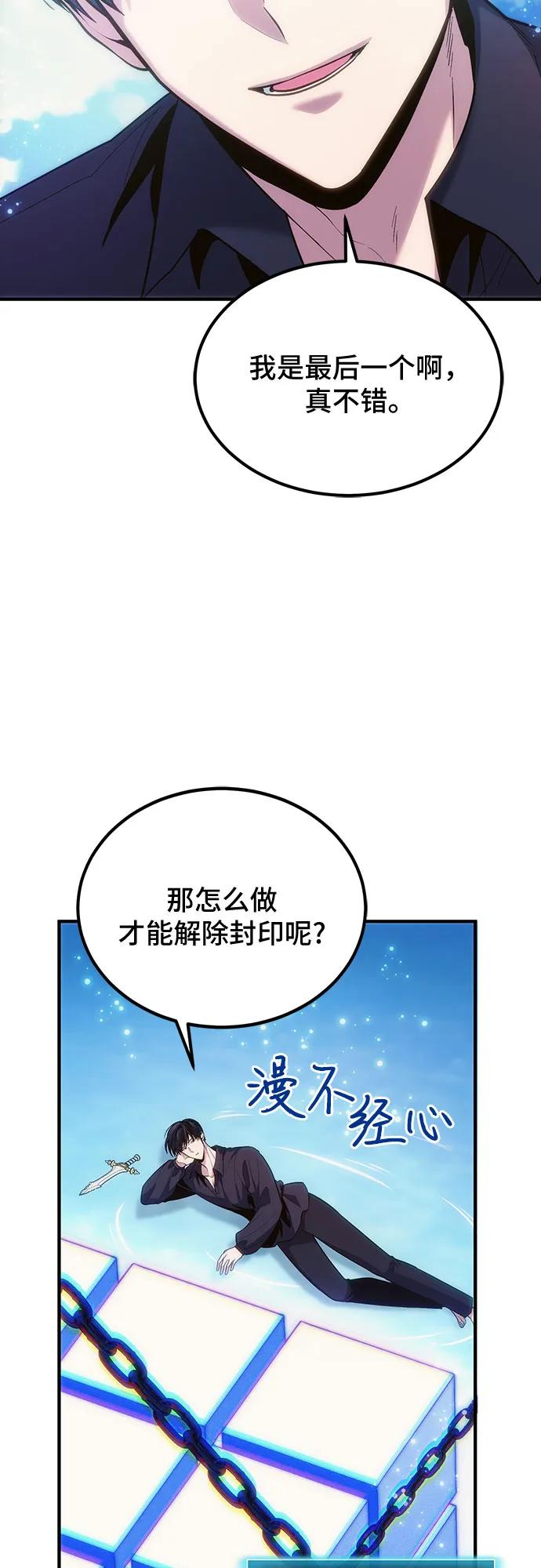 第78话（第一季完结）-伪治疗师的生存法则-14hoek/saesong-i,Nayen（第29张）