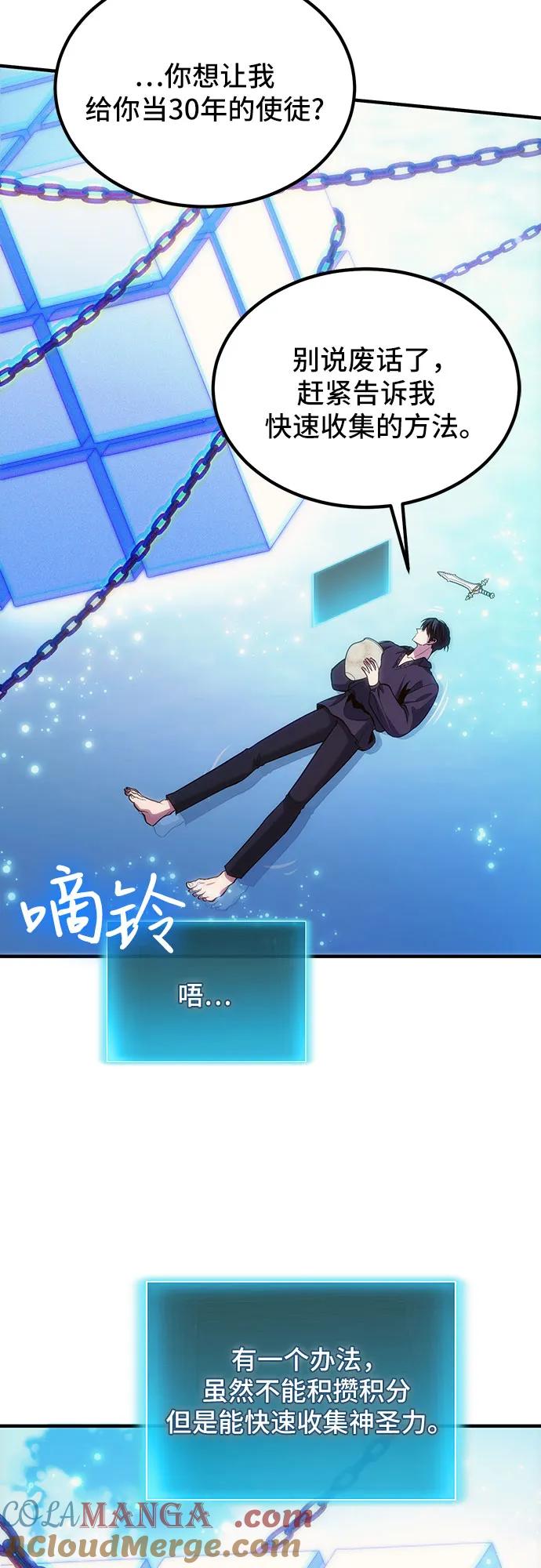 第78话（第一季完结）-伪治疗师的生存法则-14hoek/saesong-i,Nayen（第34张）