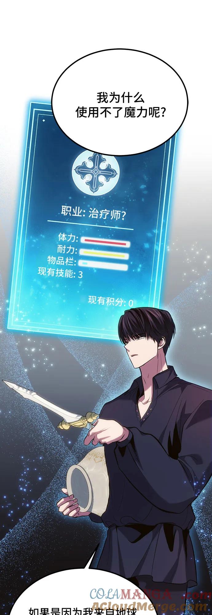 第78话（第一季完结）-伪治疗师的生存法则-14hoek/saesong-i,Nayen（第49张）