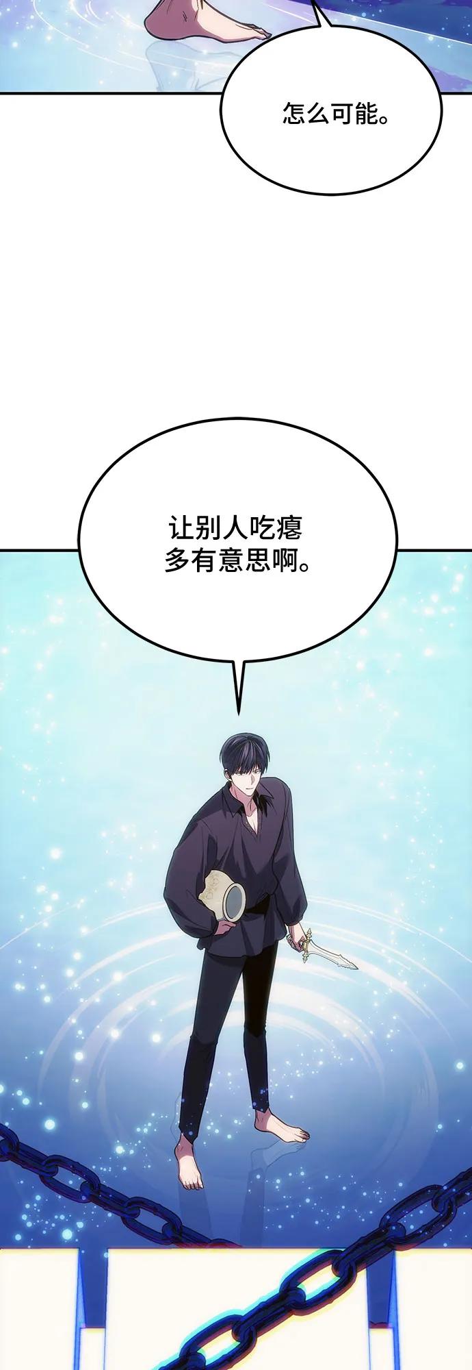 第78话（第一季完结）-伪治疗师的生存法则-14hoek/saesong-i,Nayen（第42张）