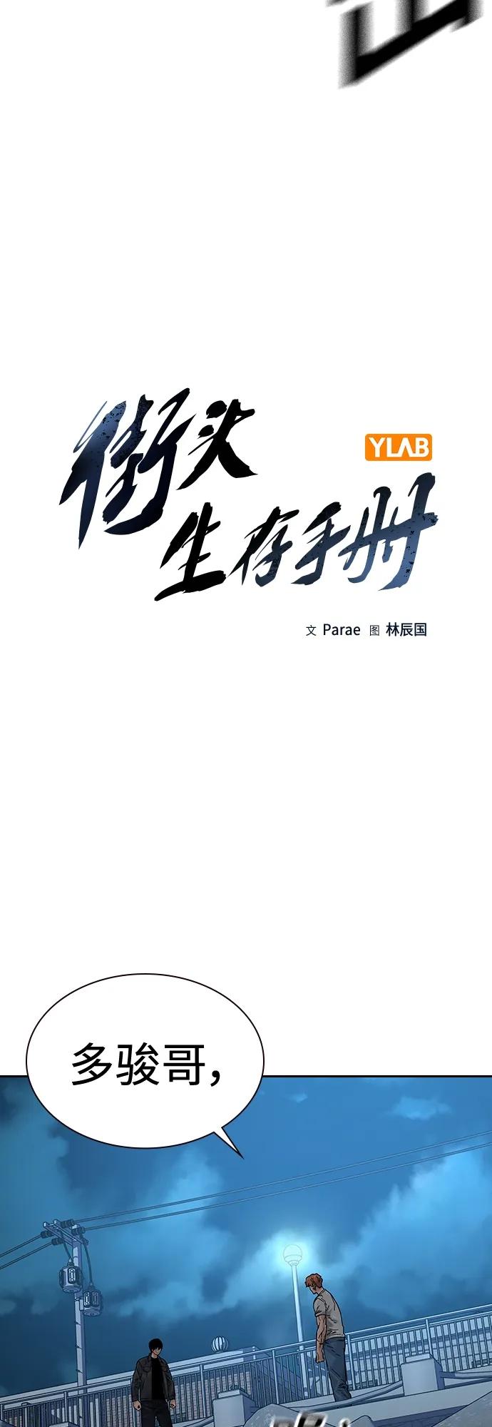 [第2季]第9话-街头生存手册-Parae,林辰国（第14张）