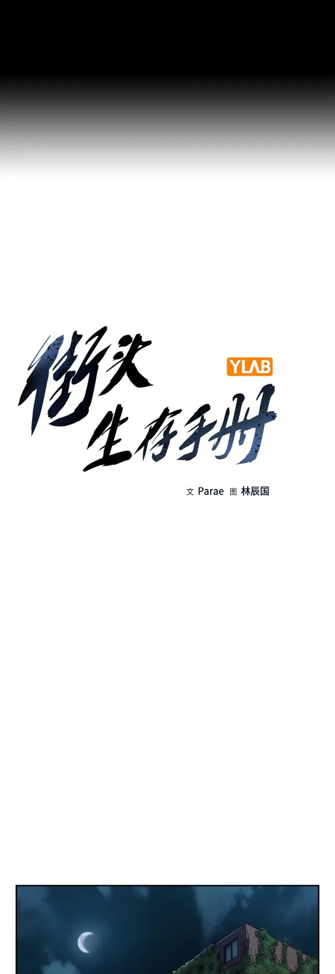[第2季]第15话-街头生存手册-Parae,林辰国（第2张）