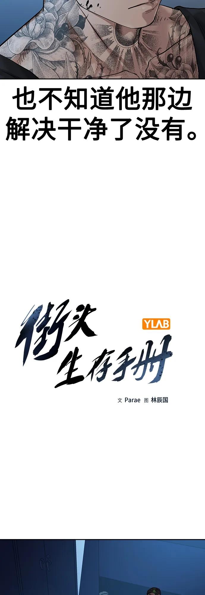 [第2季]第17话-街头生存手册-Parae,林辰国（第8张）