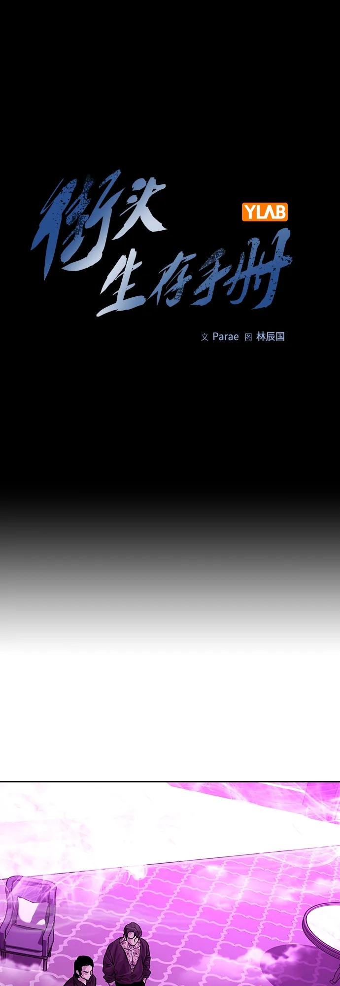 [第2季]第25话-街头生存手册-Parae,林辰国（第15张）