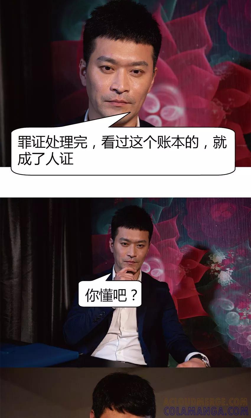 第13话消灭人证-未来男神-剧能玩（第11张）