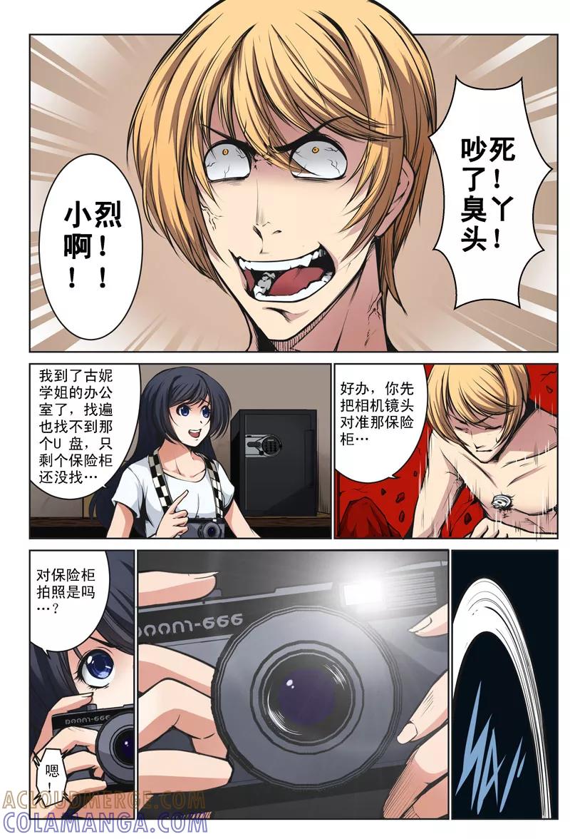 第24话-摄杀空间-麦萌漫画（第3张）