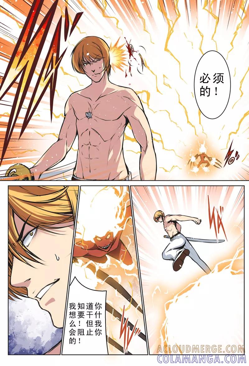 第24话-摄杀空间-麦萌漫画（第7张）
