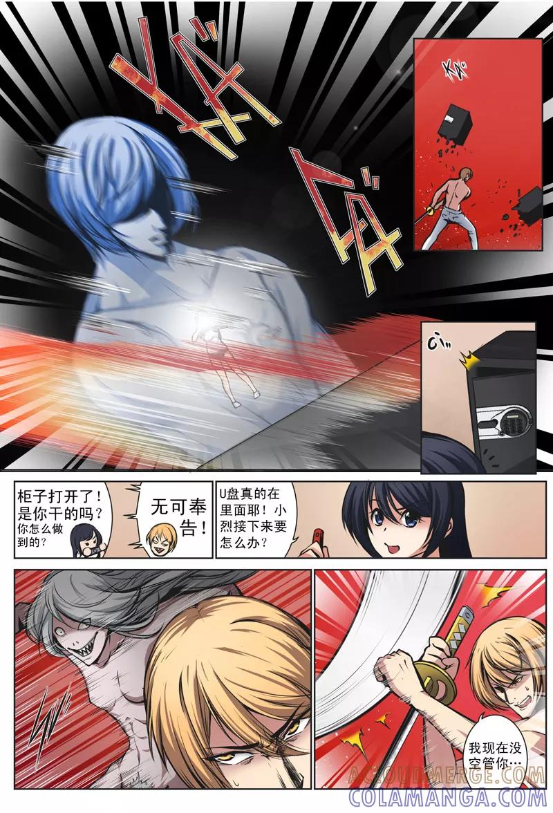 第24话-摄杀空间-麦萌漫画（第4张）