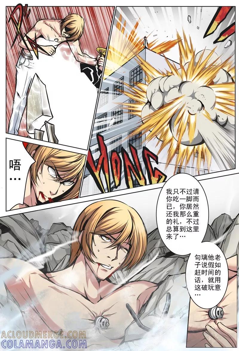 第24话-摄杀空间-麦萌漫画（第9张）