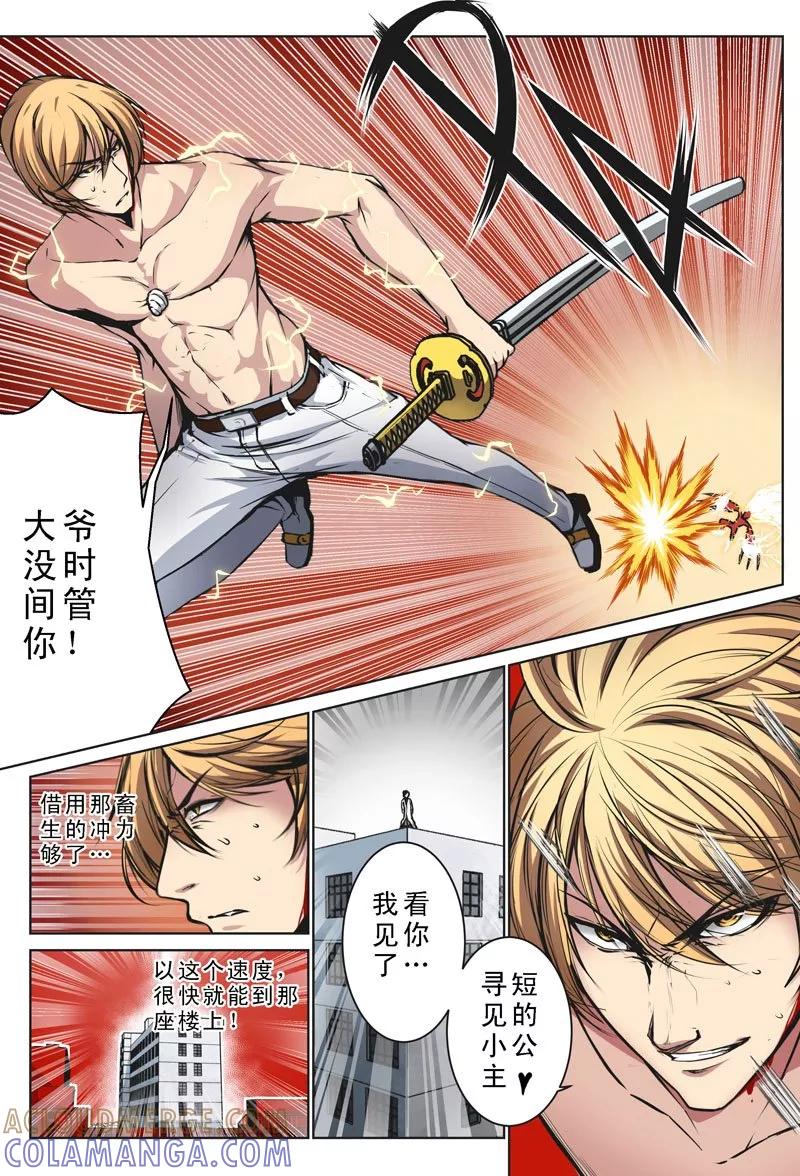 第24话-摄杀空间-麦萌漫画（第8张）
