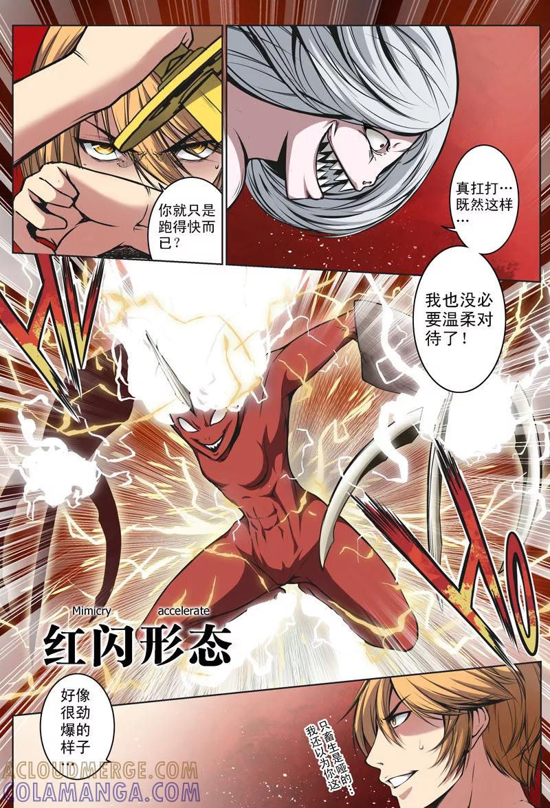 第24话-摄杀空间-麦萌漫画（第6张）