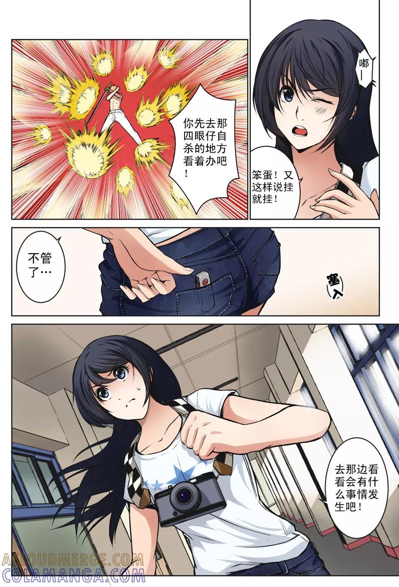 第24话-摄杀空间-麦萌漫画（第5张）
