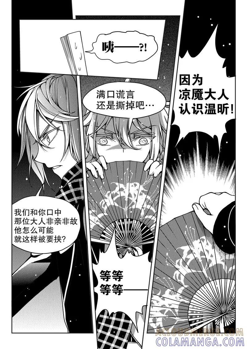 第25话-无常攻略-快乐工场（第6张）