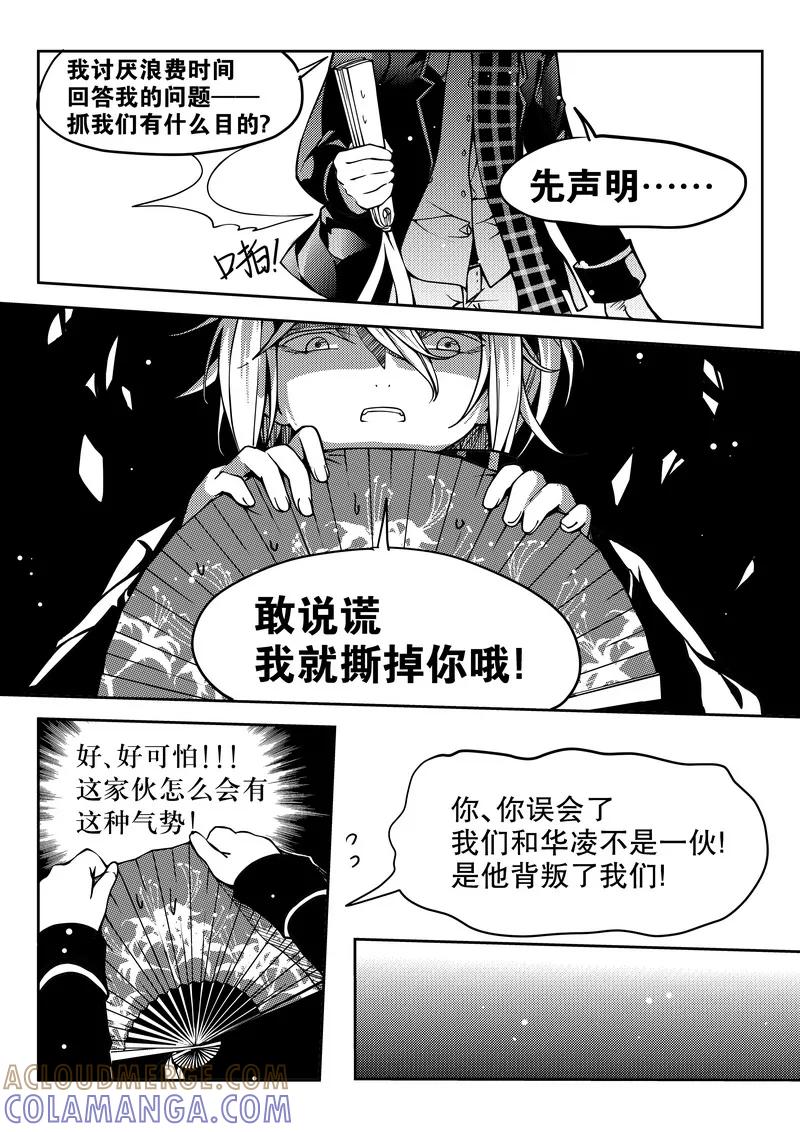 第25话-无常攻略-快乐工场（第3张）