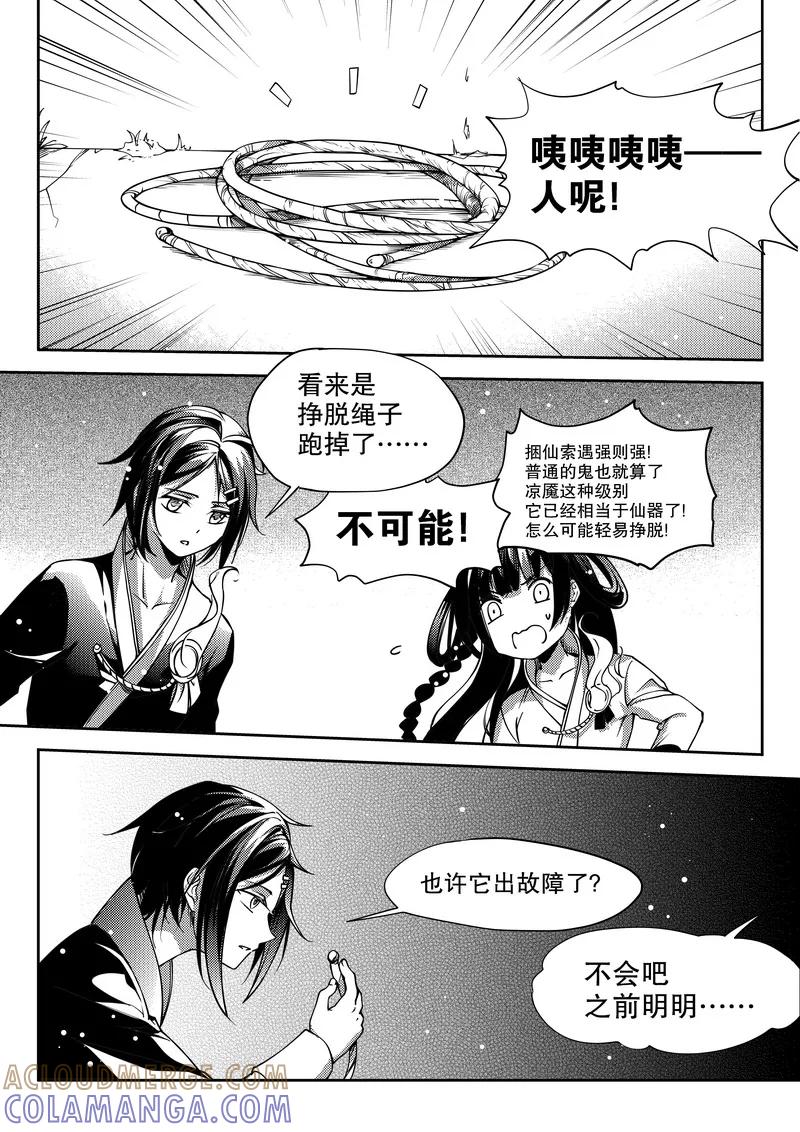 第26话-无常攻略-快乐工场（第6张）
