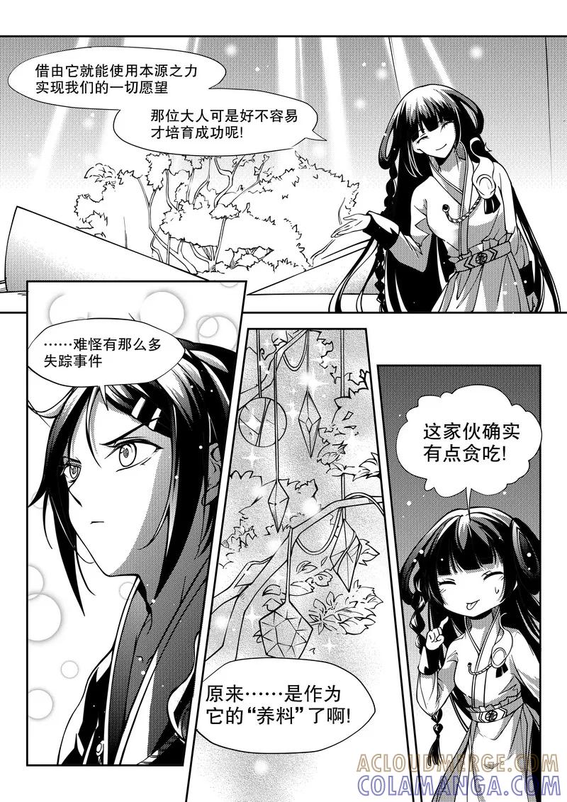 第26话-无常攻略-快乐工场（第3张）