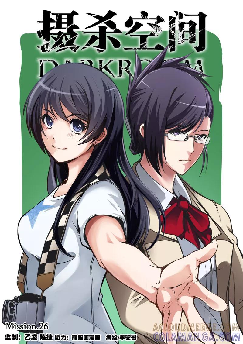 第26话-摄杀空间-麦萌漫画（第2张）