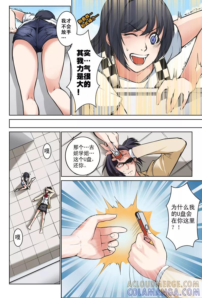 第26话-摄杀空间-麦萌漫画（第9张）