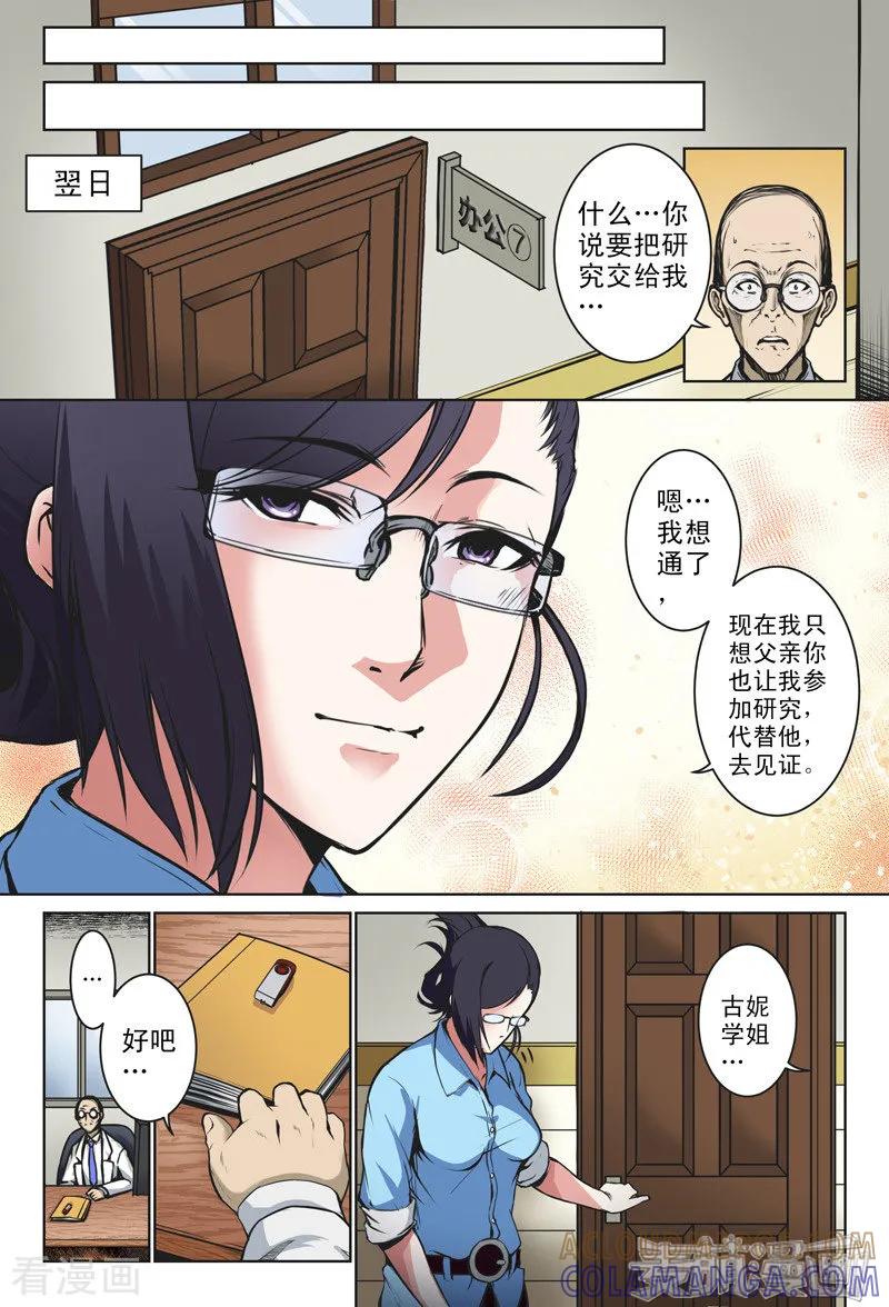 最终话-摄杀空间-麦萌漫画（第4张）