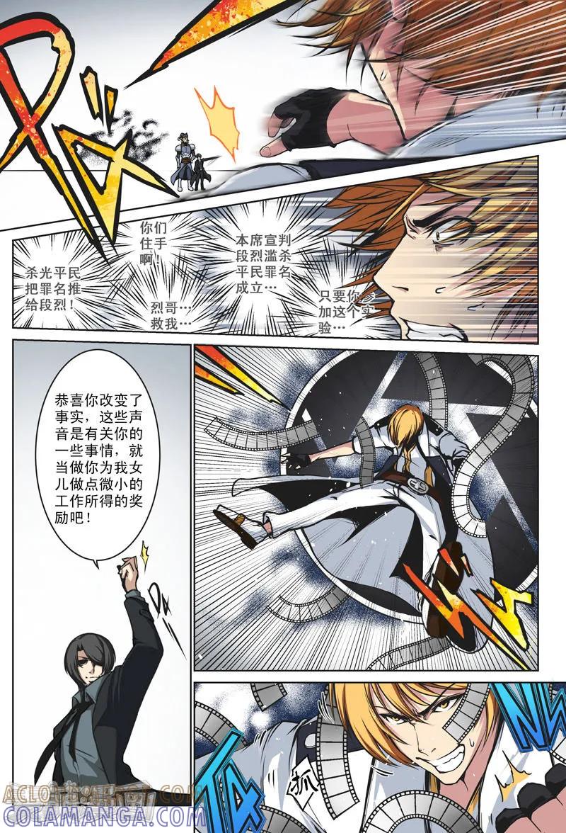 最终话-摄杀空间-麦萌漫画（第9张）