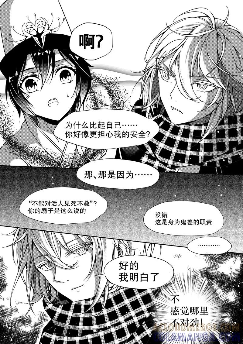 第27话-无常攻略-快乐工场（第6张）