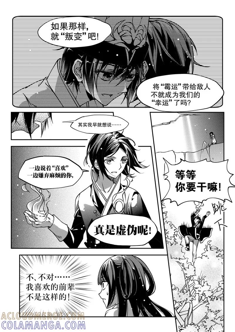 第27话-无常攻略-快乐工场（第2张）