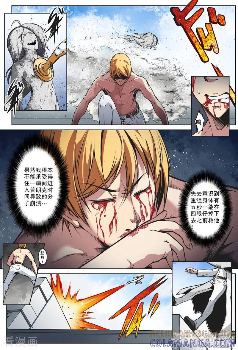 最终话-摄杀空间-麦萌漫画（第2张）