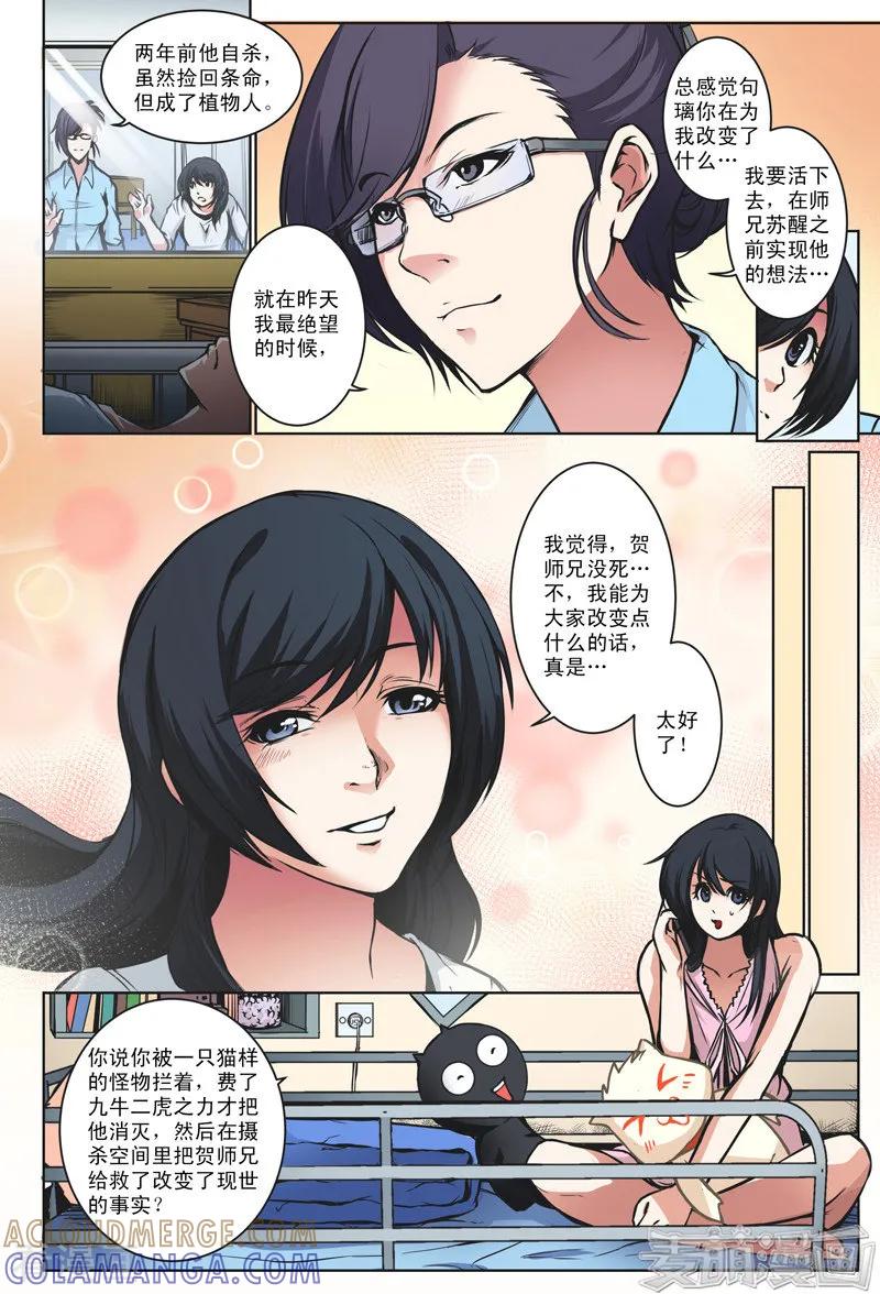最终话-摄杀空间-麦萌漫画（第6张）