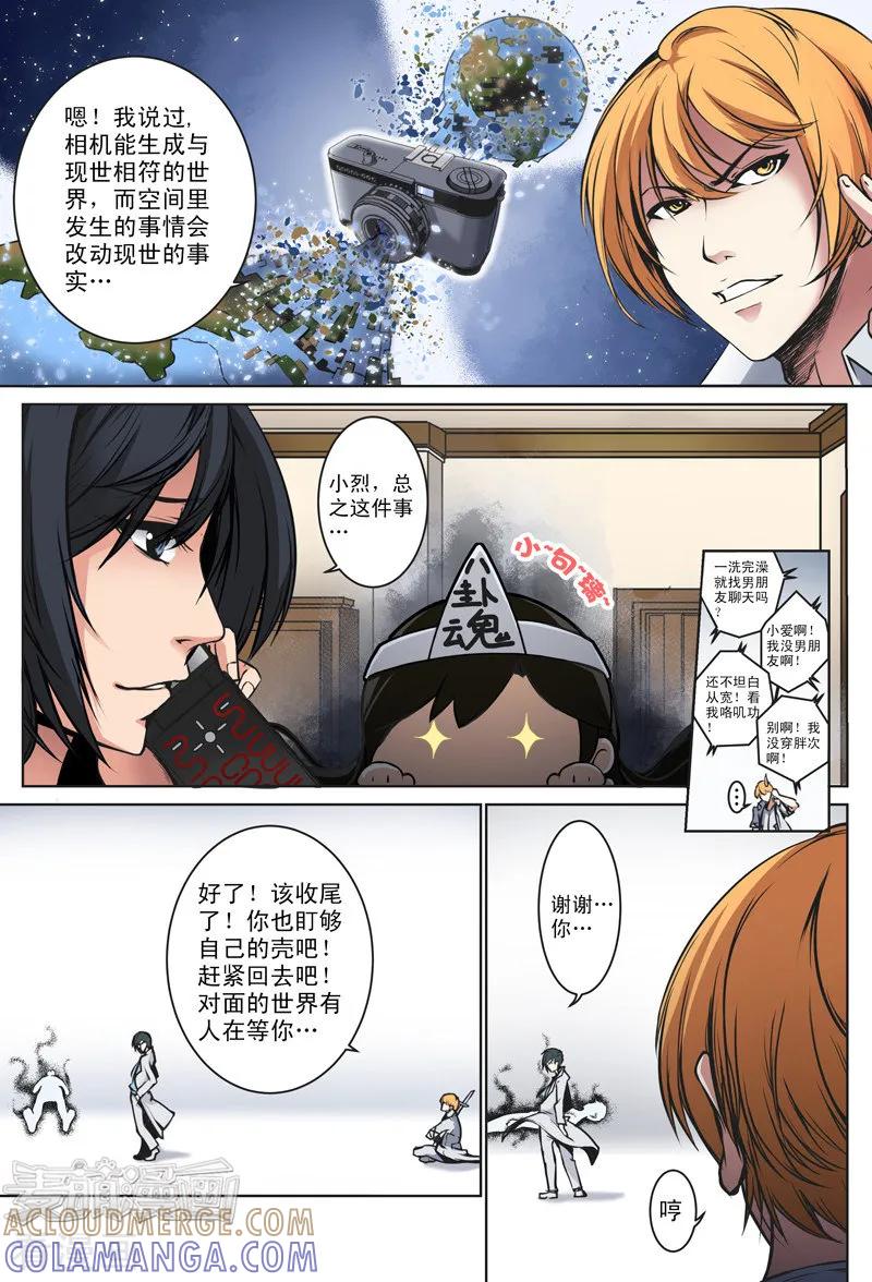最终话-摄杀空间-麦萌漫画（第7张）