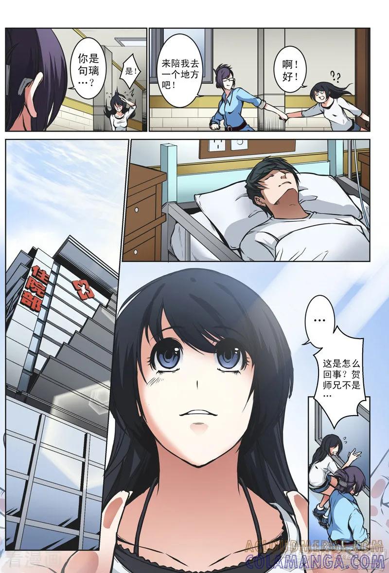 最终话-摄杀空间-麦萌漫画（第5张）