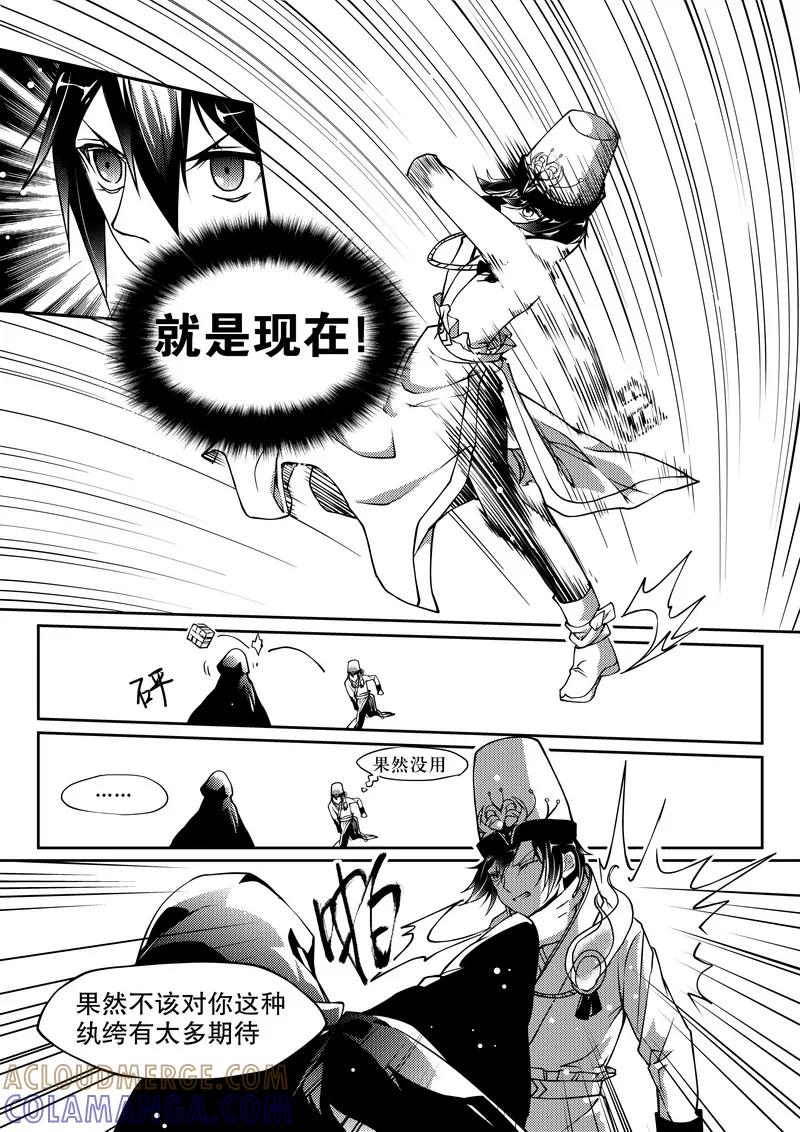 第28话-无常攻略-快乐工场（第4张）