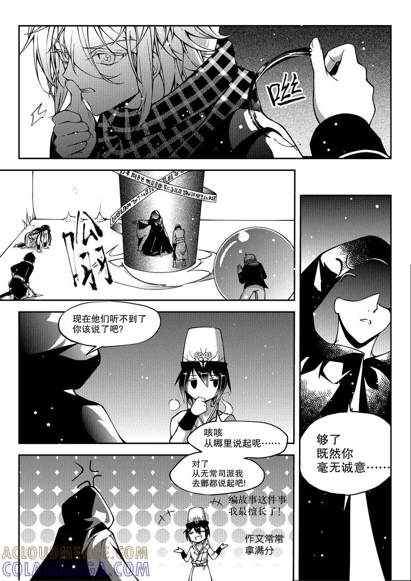 第28话-无常攻略-快乐工场（第3张）