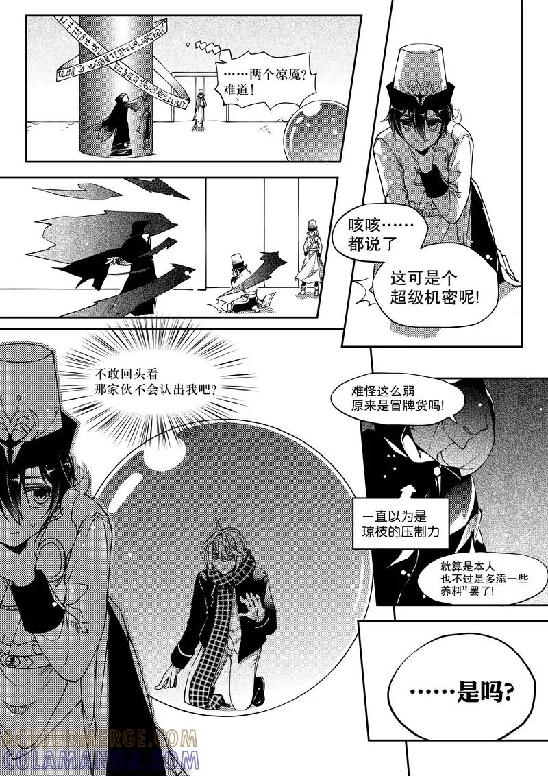 第28话-无常攻略-快乐工场（第6张）