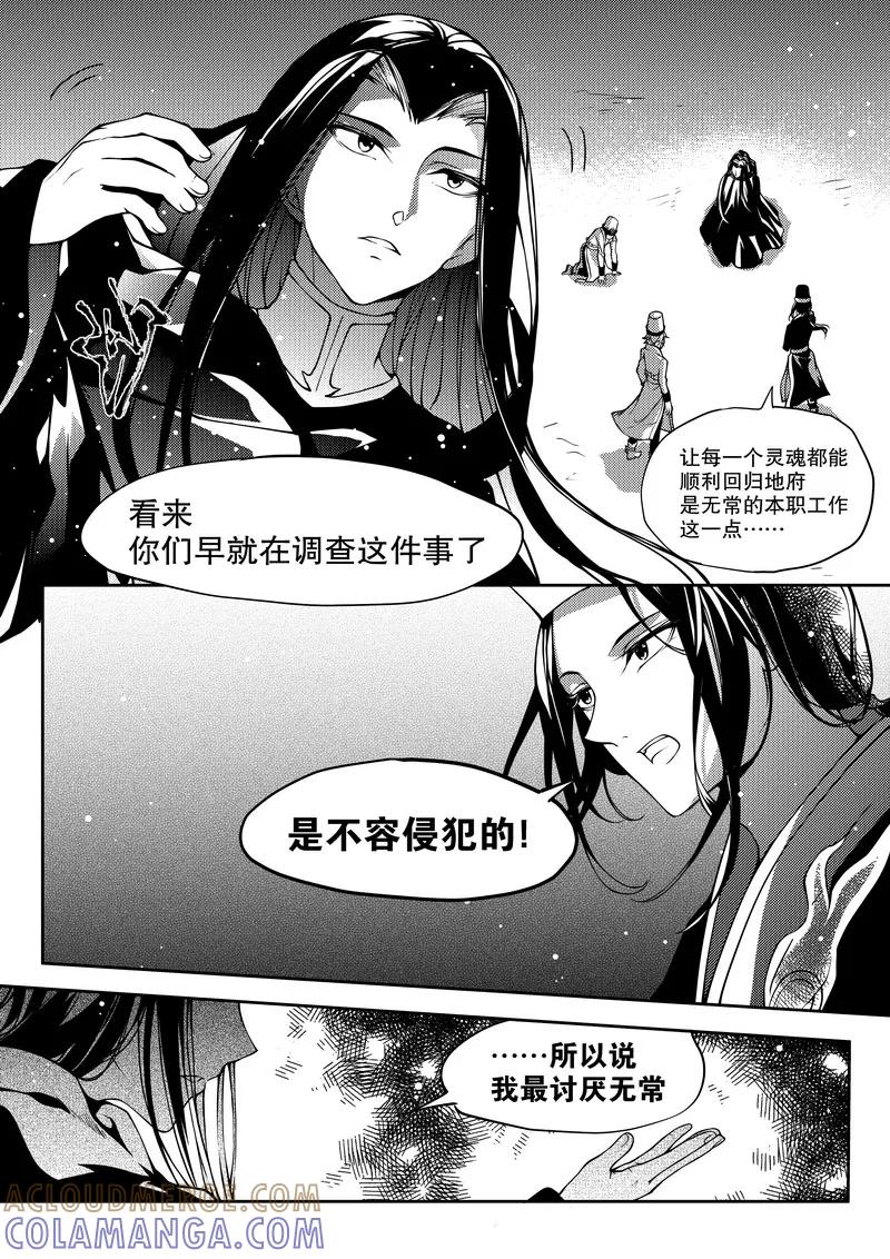 第28话-无常攻略-快乐工场（第8张）