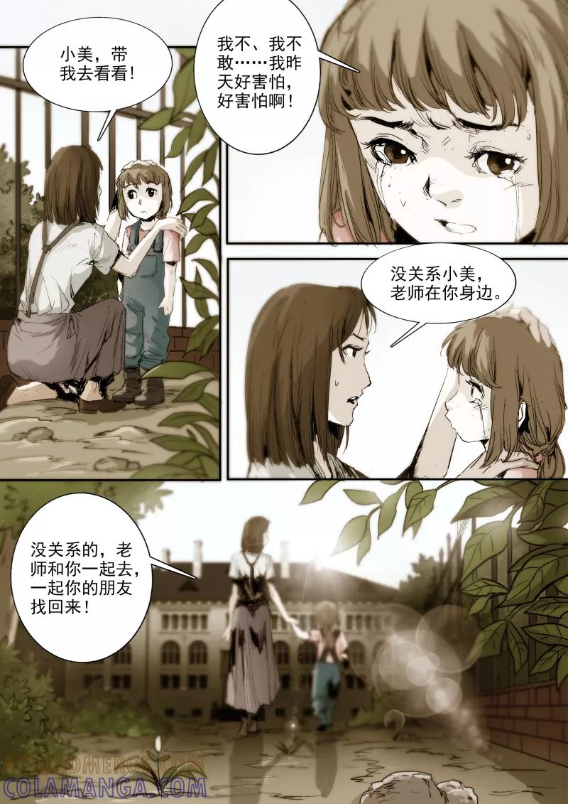 第25话-夜半直播-有妖气（第4张）