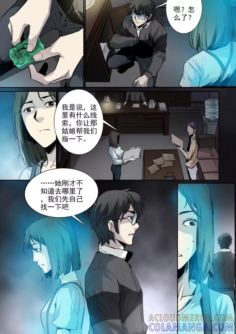 第26话-夜半直播-有妖气（第6张）