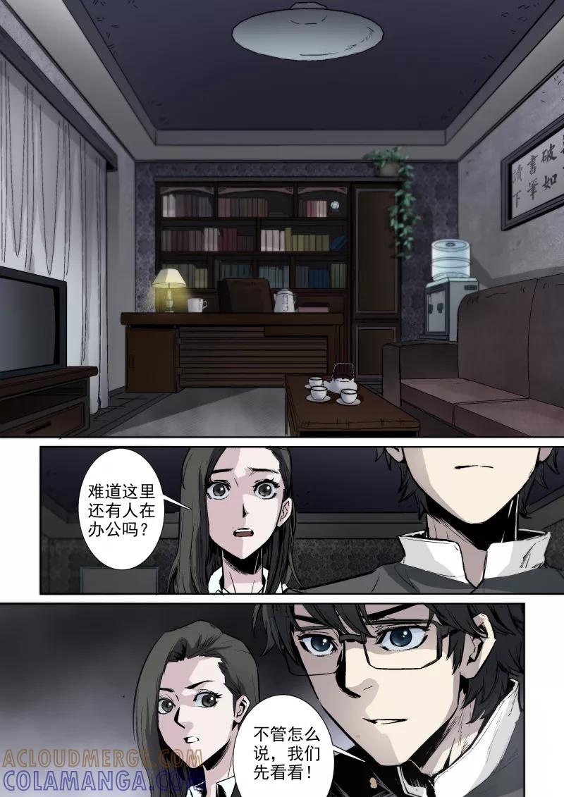 第26话-夜半直播-有妖气（第4张）