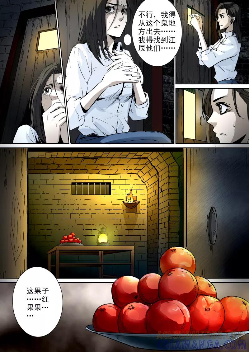 第27话-夜半直播-有妖气（第5张）