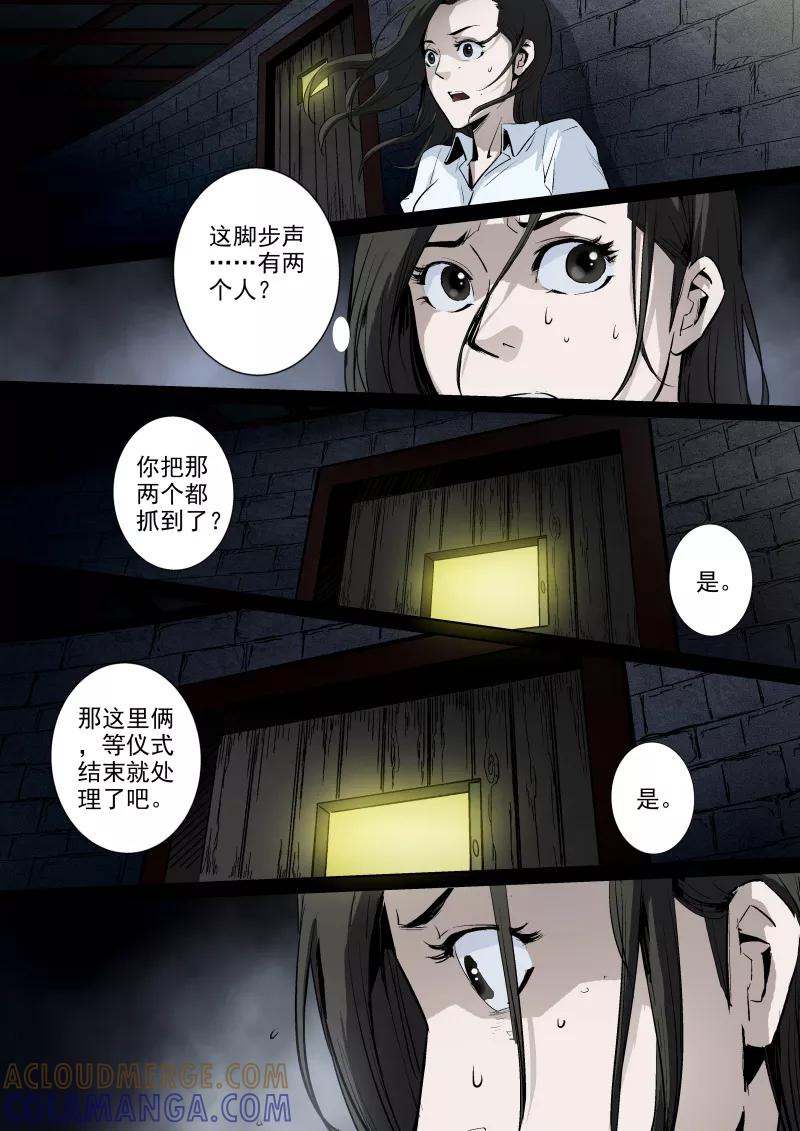 第27话-夜半直播-有妖气（第7张）