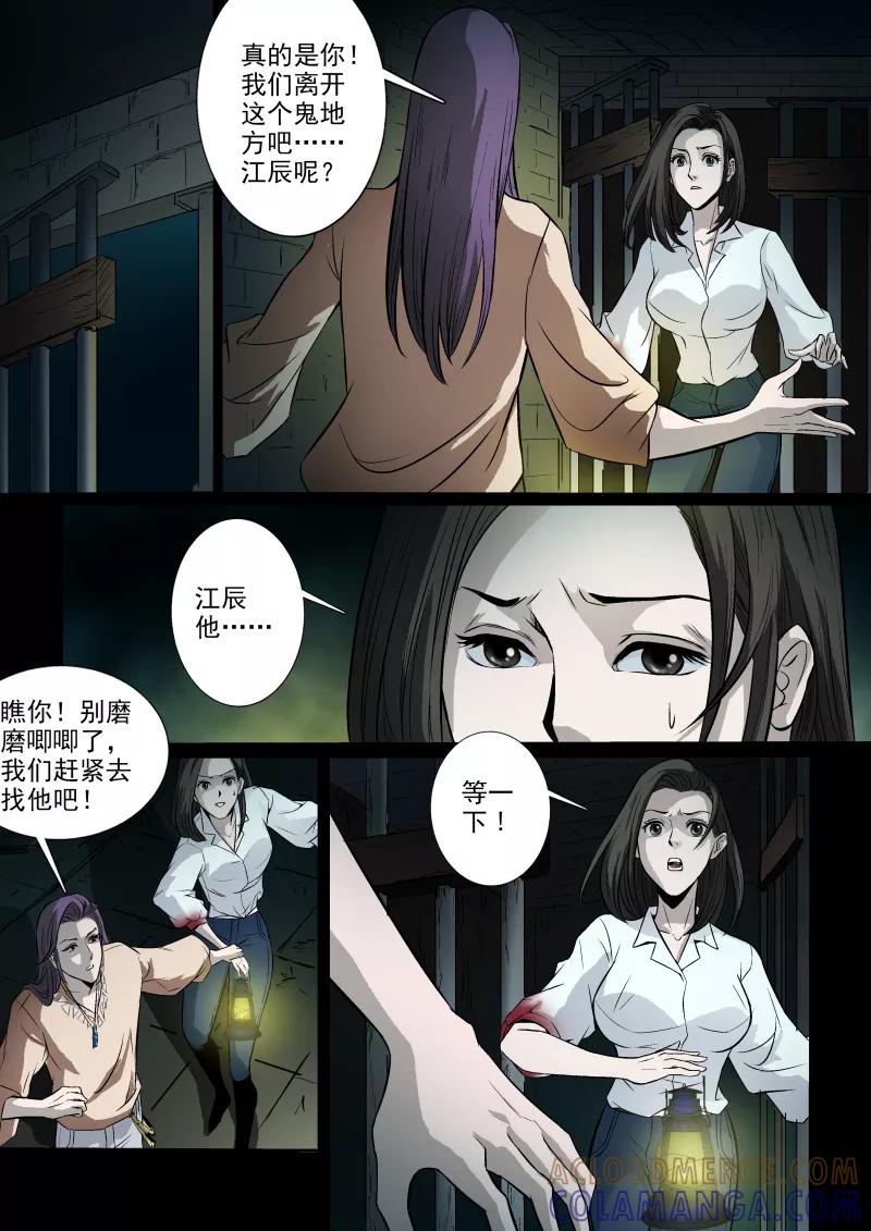 第29话-夜半直播-有妖气（第3张）