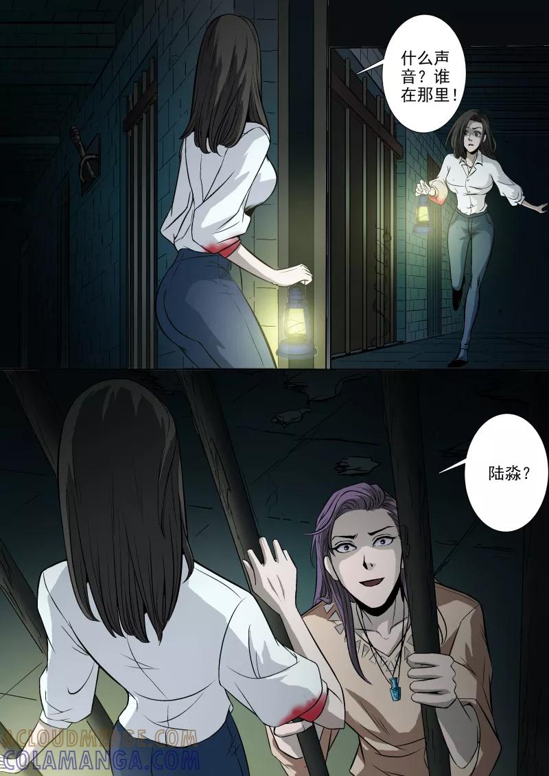 第29话-夜半直播-有妖气（第2张）