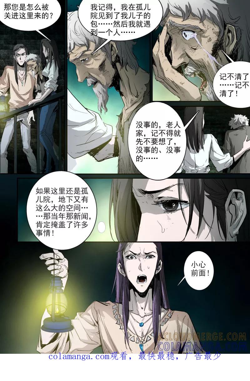 第29话-夜半直播-有妖气（第8张）