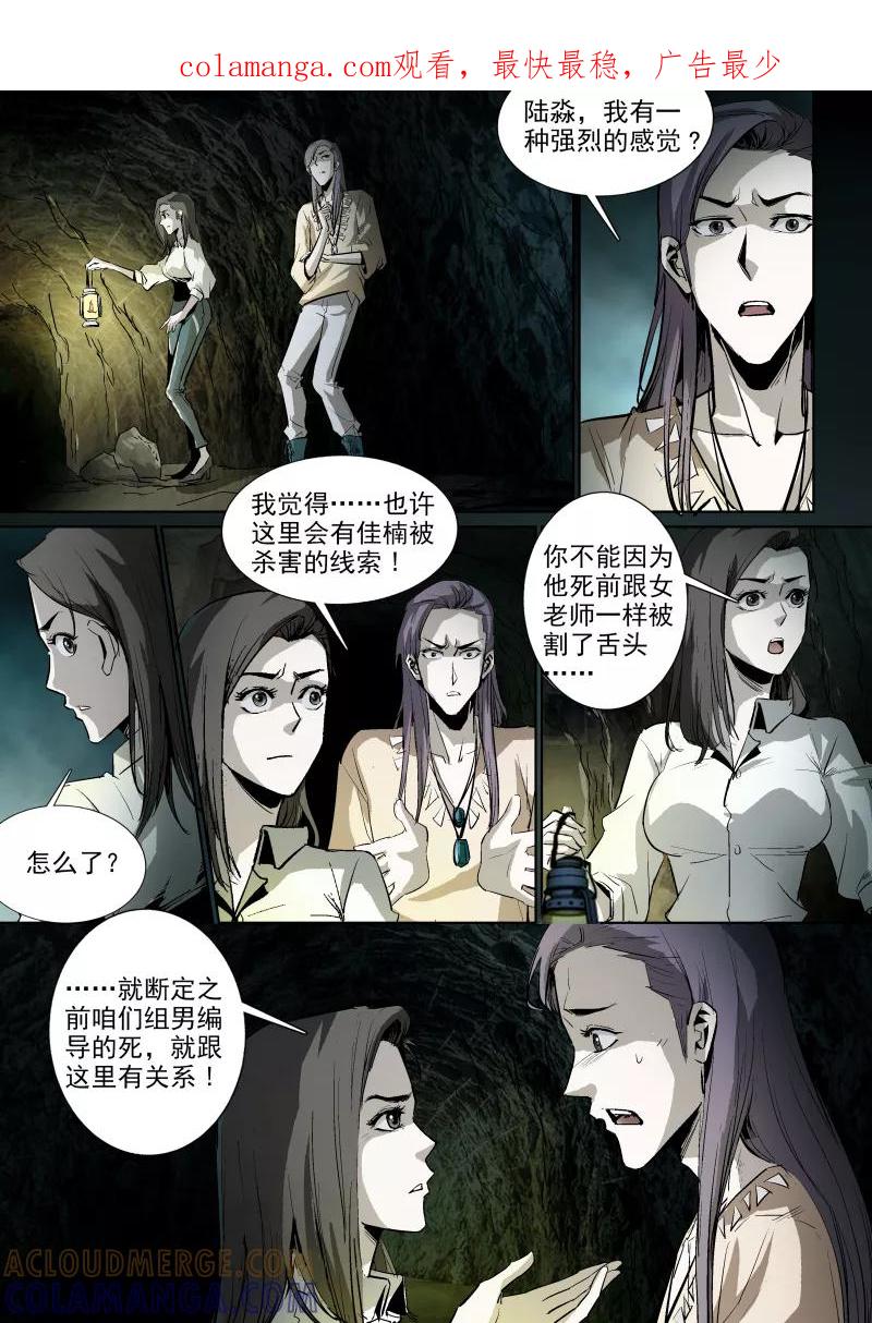 第32话-夜半直播-有妖气（第1张）