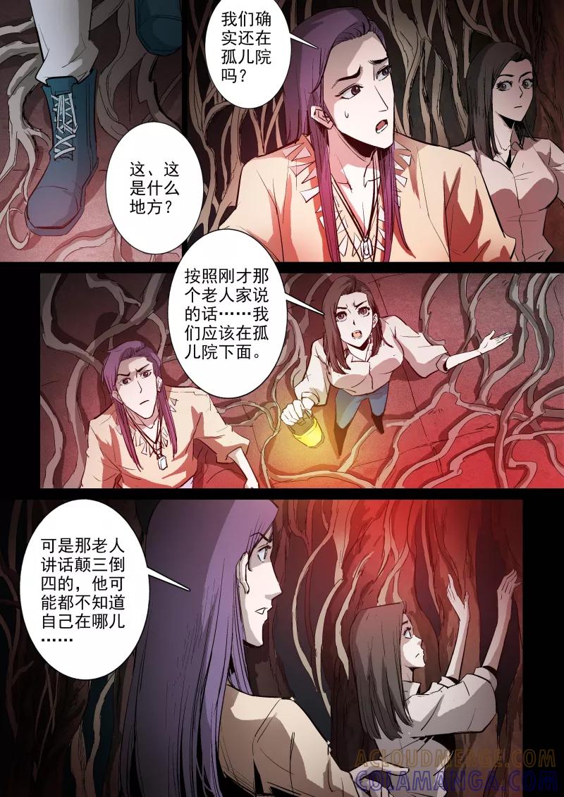 第32话-夜半直播-有妖气（第6张）