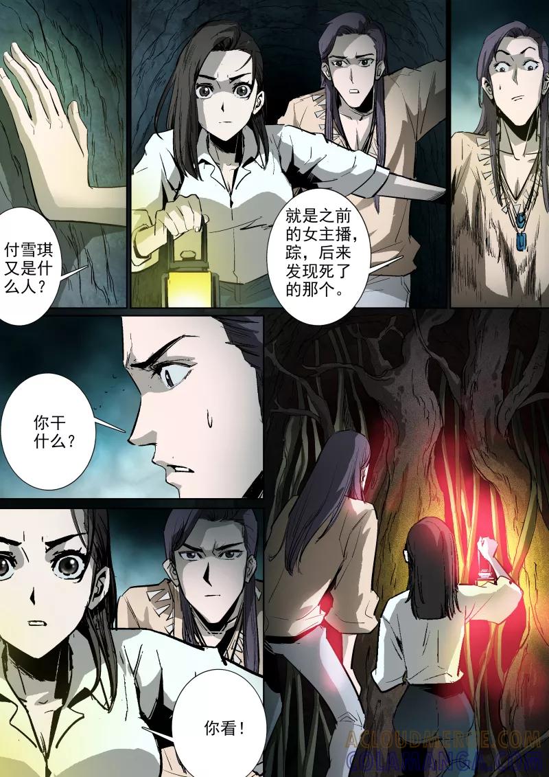 第32话-夜半直播-有妖气（第3张）