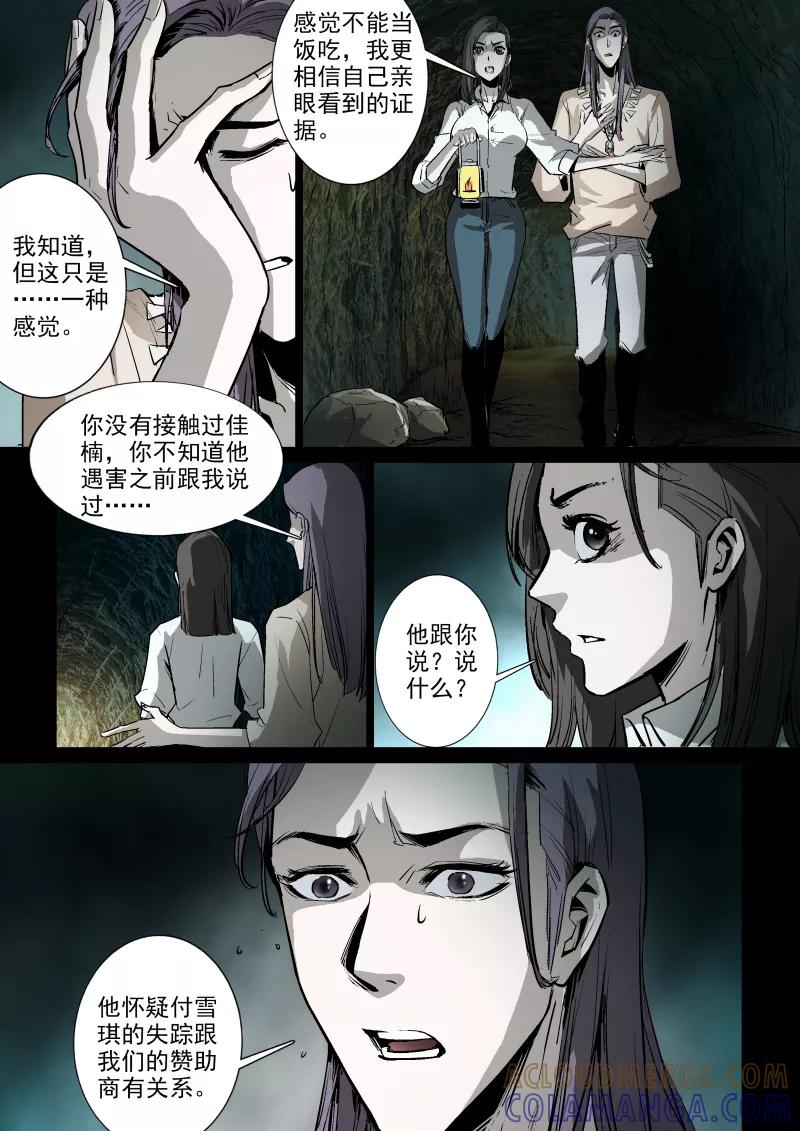 第32话-夜半直播-有妖气（第2张）